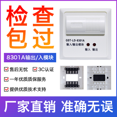 海湾GST-LD-8301A输入输出模块