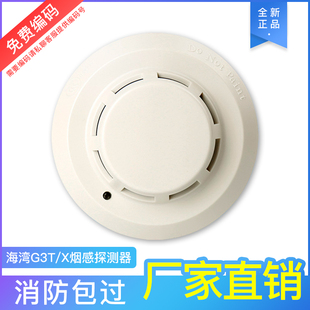 G3T点型感烟火灾探测器感应器 G3X 海湾烟感探测器报警器JTY