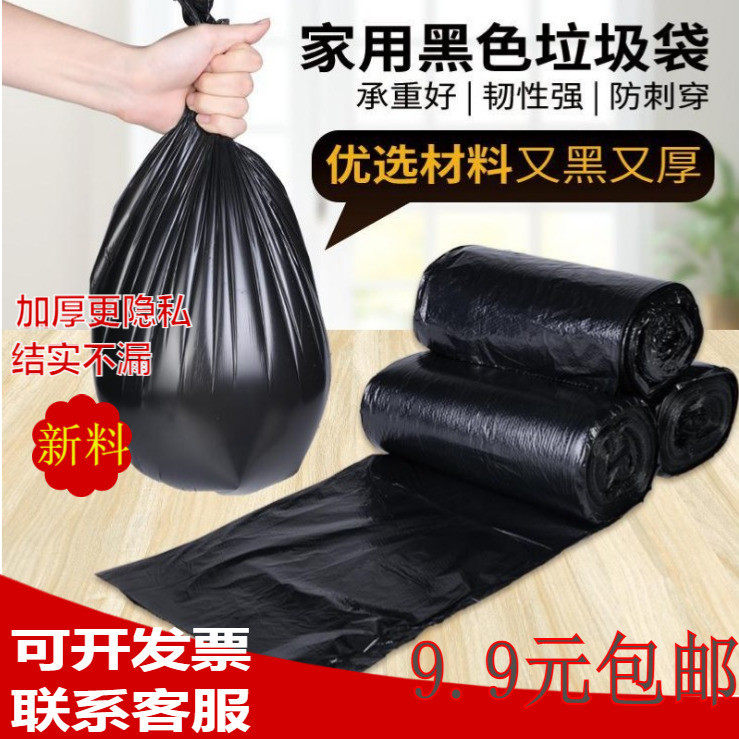 加厚垃圾袋家用商用平口黑色
