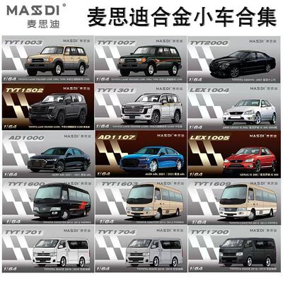 麦思迪车模雷克萨斯1:64丰田兰德酷路泽合金汽车模型收藏摆件