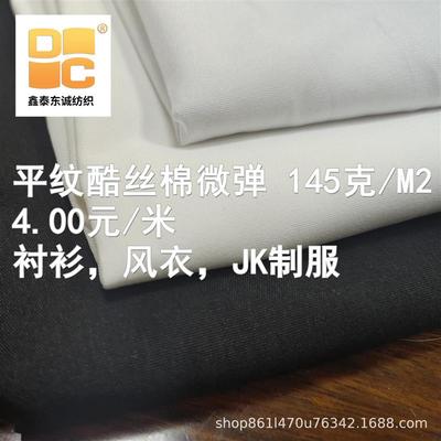 厂平纹酷丝仿棉色布现货热升华弹力微弹连衣裙秋冬风衣童爆款