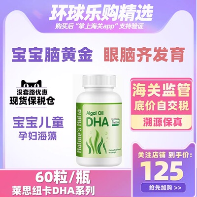 莱思纽卡帝斯曼婴幼儿童DHA软胶囊60粒婴儿宝宝专用lifes海藻藻油