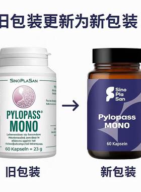 60粒180粒德国pylopass罗伊氏乳杆菌mono肠胃益生菌婴幼儿孕妇