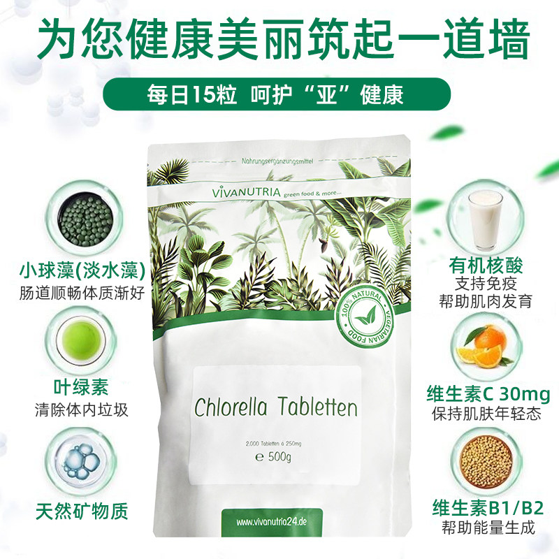 德国进口vivanutria破螺旋藻/藻类提取物