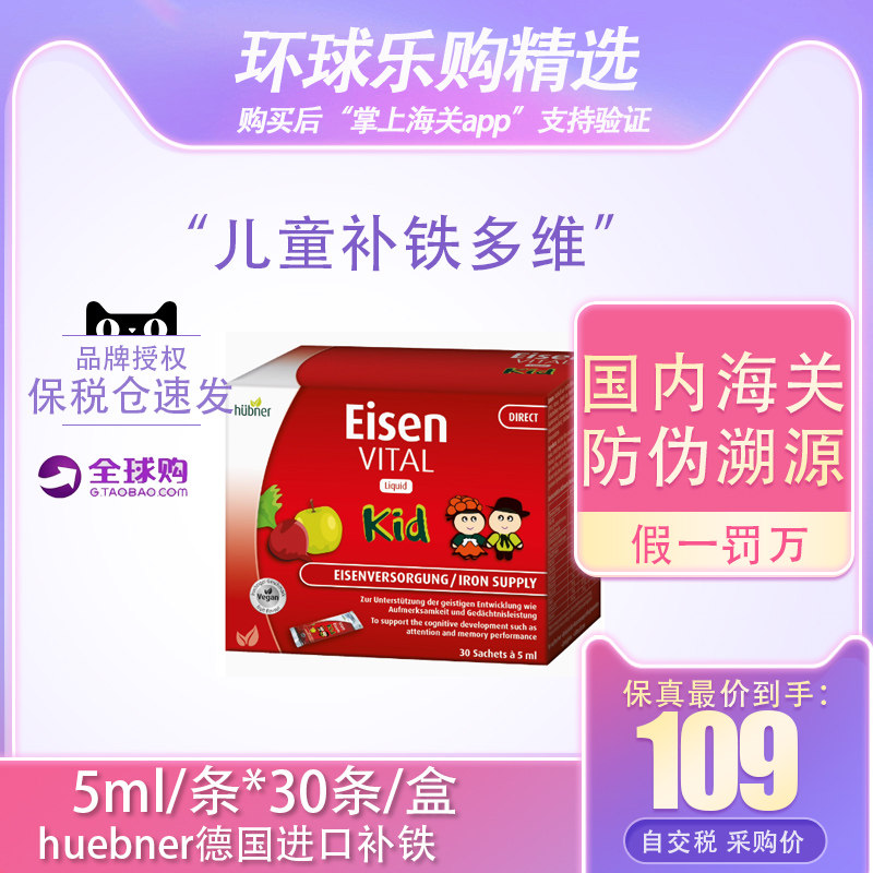 huebner德国进口补铁补气血口服液郝柏娜儿童铁剂多维铁eisen补铁