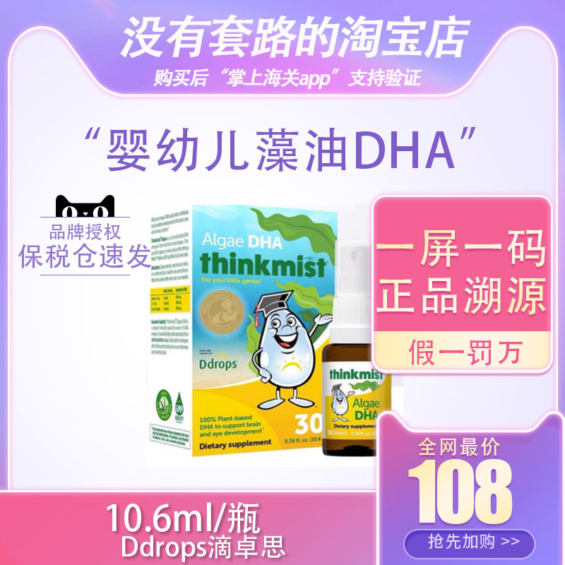 Ddrops滴卓思儿童DHA婴幼儿海藻油dha新生宝宝专用10.6ml