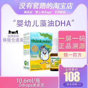 Ddrops滴卓思儿童DHA婴幼儿海藻油dha新生宝宝专用10.6ml