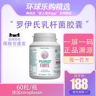 保税仓现货德国sinoplasan罗伊氏乳杆菌胶囊pylopass肠胃益生菌