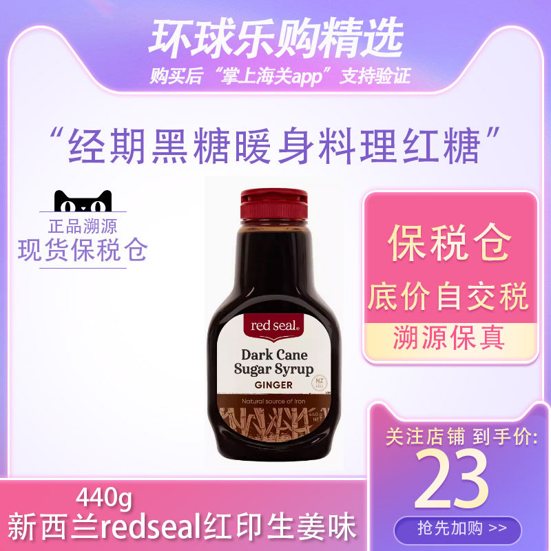 新西兰redseal红印生姜味经期黑糖暖身料理红糖440g