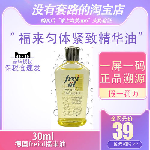 德国freiol福来油妊娠防孕纹油倍润面部精华油匀体紧致油美肤美白