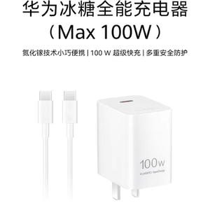 华为100W冰糖全能充电器原装超级快充充电头手机笔记本平板氮化镓技术小巧便捷Mate70系列/mate60系列Pro+