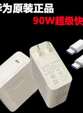原装华为90w超级快充充电器hkd MRG-W76 matebook Xpro14s/16s 90W氮化镓GaN 笔记本电源适配器90W MAX数据线