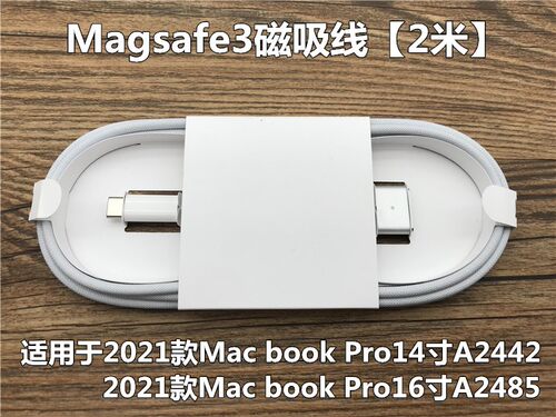 苹果magsafe3磁吸充电线