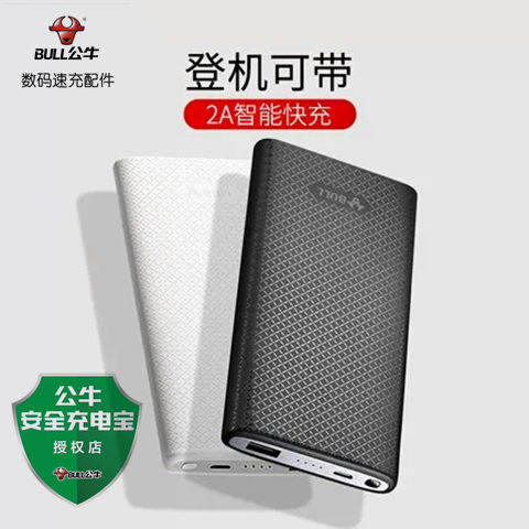 公牛PBC101飞机可携带10000MAH毫安可爱轻薄移动电源手机充电宝使用感如何?