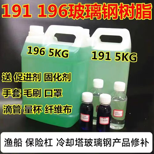 玻璃钢环氧树脂渔船用修补196冷却塔漏水汽车保险杠水池防腐901