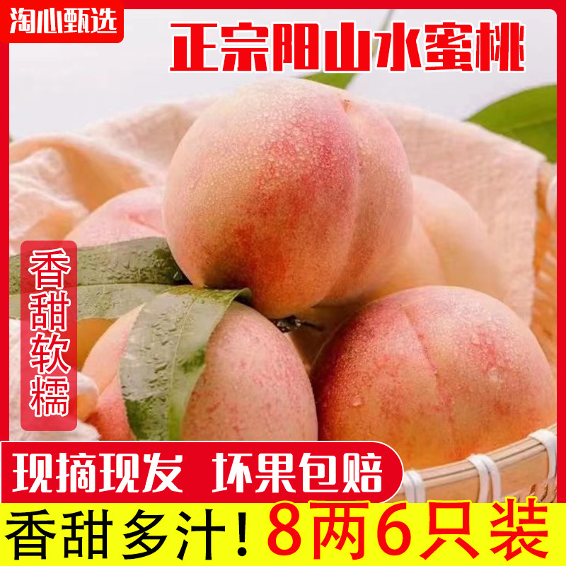顺丰空运无锡阳山镇水蜜桃8两6只礼盒装超大甜桃新鲜水果湖景白凤