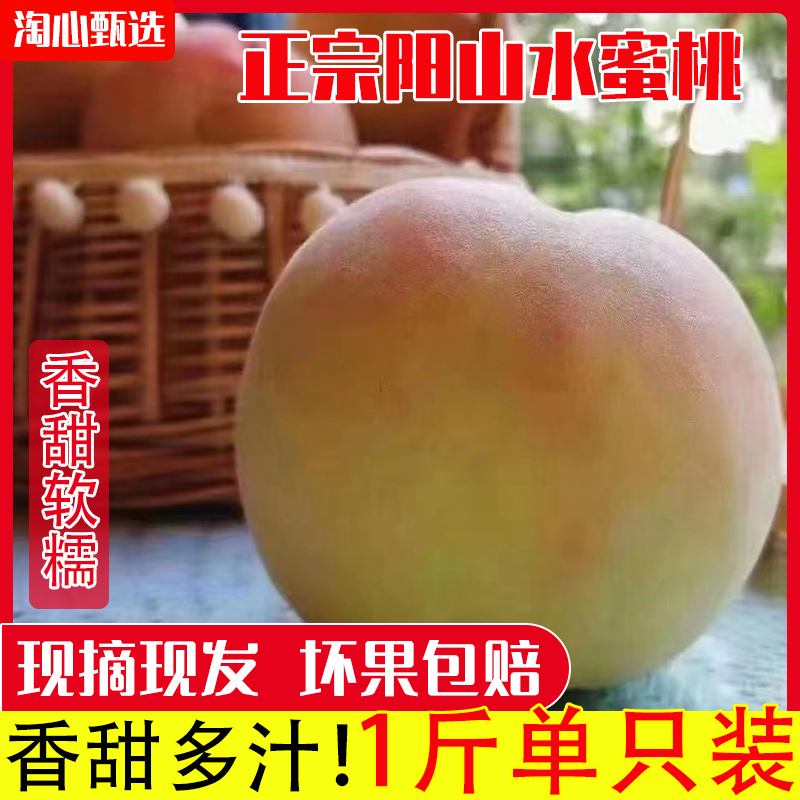 新鲜无锡无锡水蜜桃阳山水蜜桃