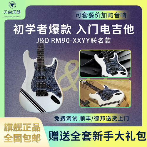 J&D电吉他JD ST-RM80 90TL80狗子哥XxYy联名初学成人儿童专业通用