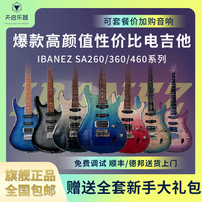 IBANEZ依班娜SA 260/360新手入门初学者双摇套装电吉他