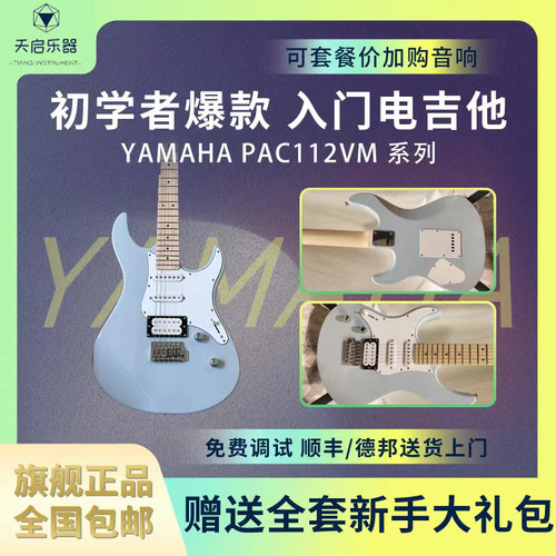 电吉他PAC012/PAC112/PAC212初学者入门练习进口单摇