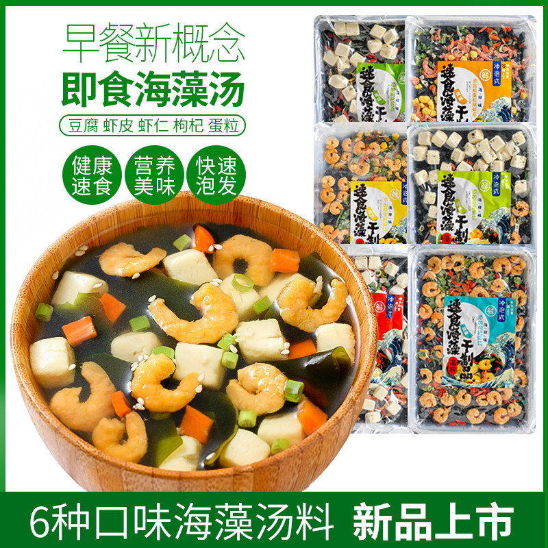 藻尚好馄饨汤料包即食裙带菜虾皮速食汤免煮豆腐海带味增汤冲泡