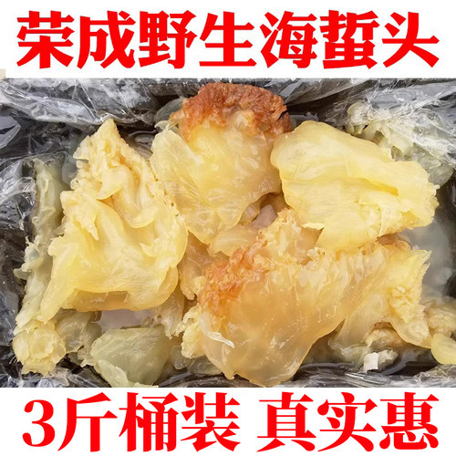 海蜇头新鲜3斤桶装海蜇丝皮威海荣成特产非即食水产凉拌菜商用 - 封面