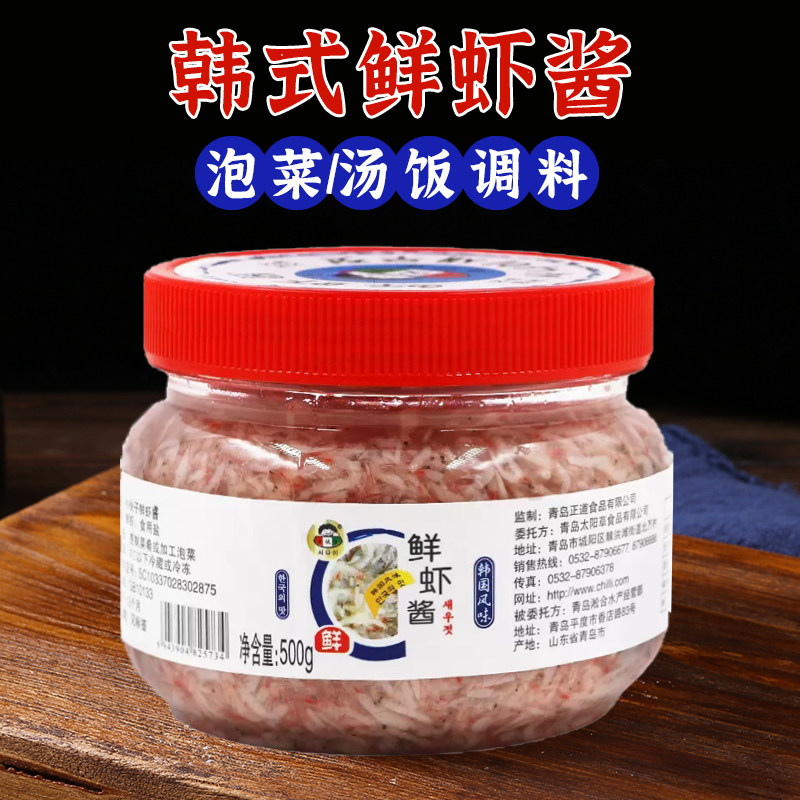 韩式新鲜虾酱韩国辣白菜泡菜配料泡菜腌制专用酱料即食盐水虾500g,粮油调味/速食/干货/烘焙,虾酱/蟹黄酱/秃黄油,淘宝优惠券,粉丝福利购,淘宝优惠卷