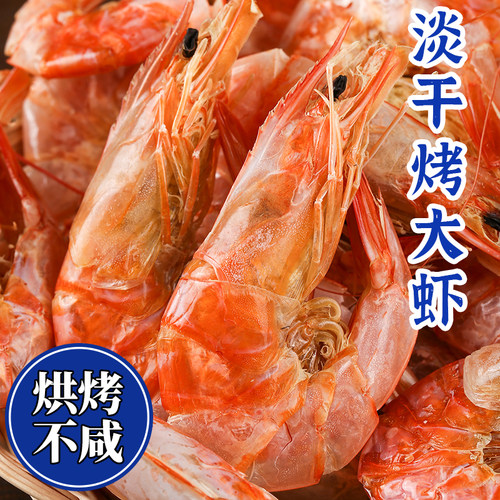 烤虾即食烤虾干原味非特级干货