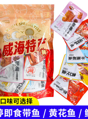 海婷即食鱼零食小包装鱿鱼黄花鱼