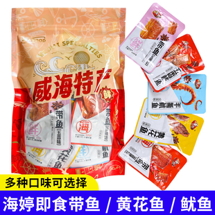 威海特产海婷即食鱼零食小包装五香带鱼黄花鱼鱿鱼鲅鱼香辣鱼罐头