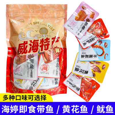 海婷即食鱼零食小包装鱿鱼黄花鱼