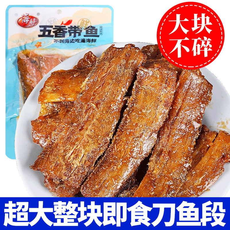 即食整块带鱼肉海婷五香带鱼段鱼罐头下饭菜刀鱼威海特产餐饮商用