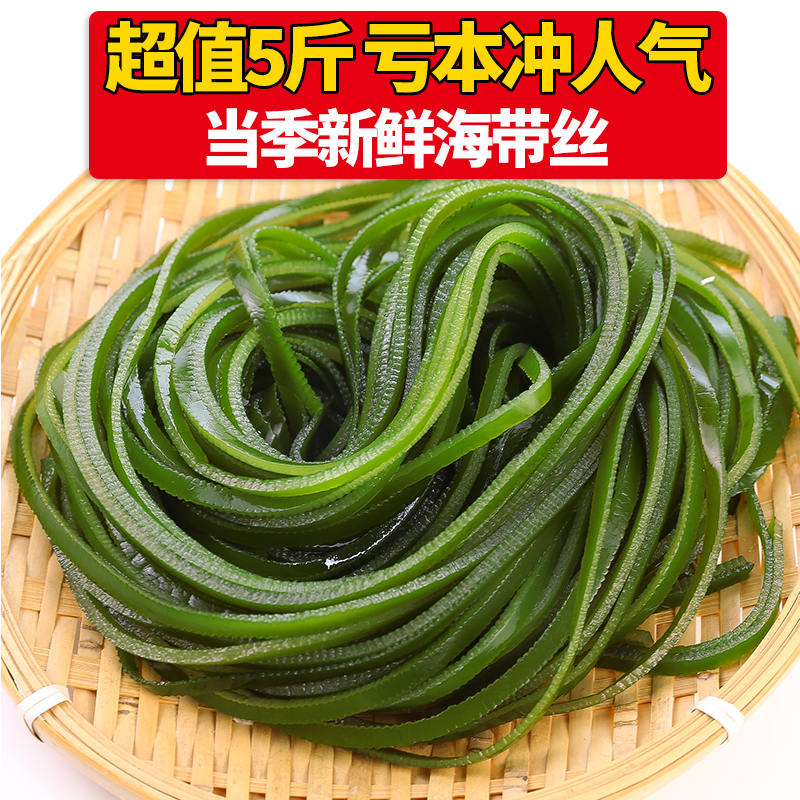 5斤厚丝盐渍海带丝新鲜