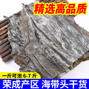 海带头干货非特级厚淡干海带根无加盐荣成特产晒干海带新货500克