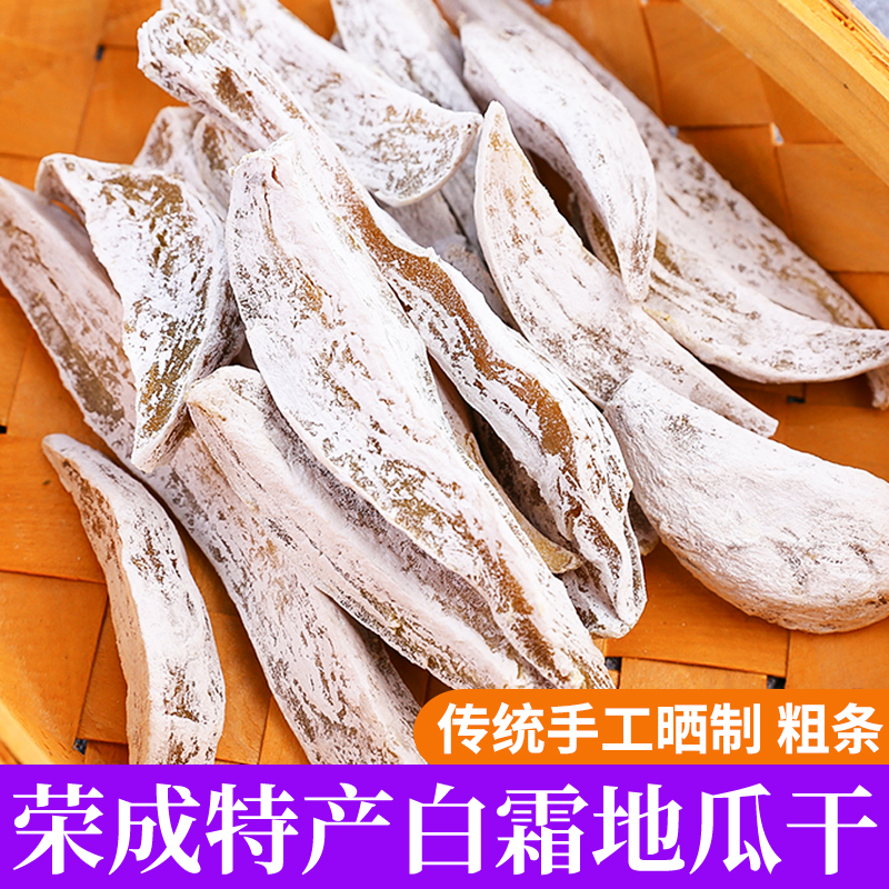 小时候的味道白霜地瓜干500g