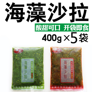 5袋 400g即食裙带菜海带丝低卡海白菜海婷海藻沙拉中华海草寿司