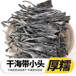 海带头干货小短头荣成特产软糯特厚级日晒淡干海带根新货商用煲汤