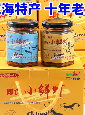威海特产小鲜虾酱礼盒装