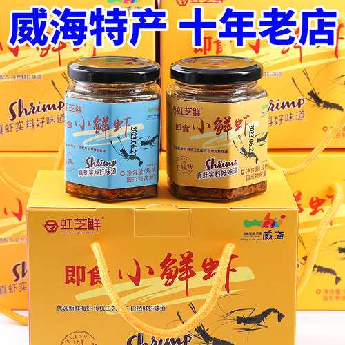 威海特产小鲜虾酱礼盒装