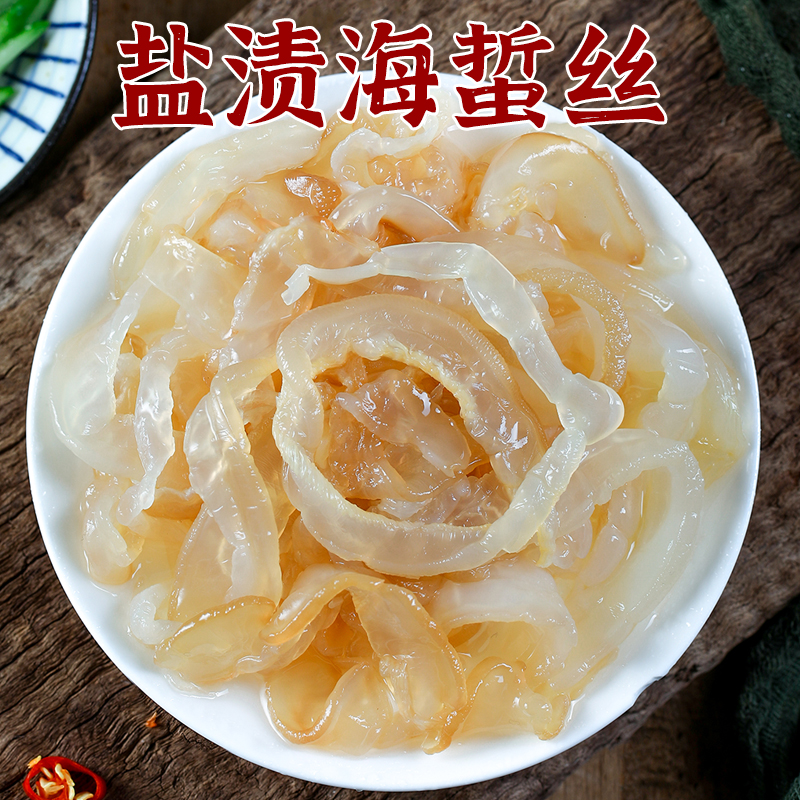 海蜇丝500g非即食蛰头新鲜非干货整箱凉拌菜脆爽无沙盐渍海蜇皮-封面