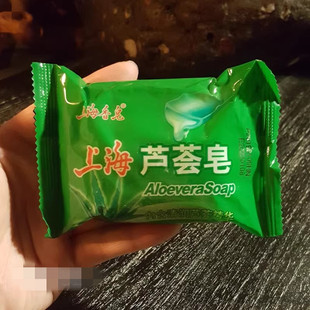 洁面香皂上海香皂沐浴皂 上海芦荟皂85g 滋润保湿