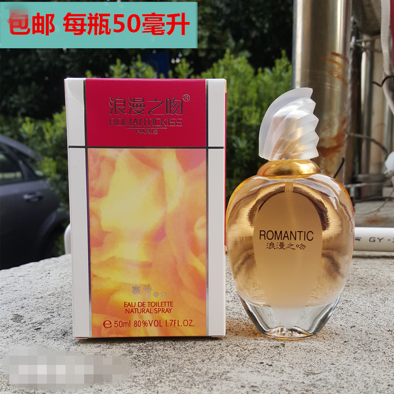 包邮 赛诗浪漫之吻香水 女士香水50ml 初恋香水 花果香水 古龙香