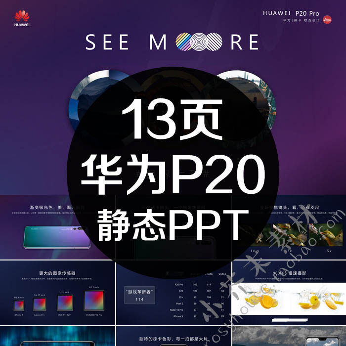 华为p20介绍性ppt模板成品手机电子高科技产品酷炫发布会宣传品牌