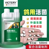 汉诺威噬菌体活菌王500ml补充肠道活菌非鸽药大全赛信鸽子保健品