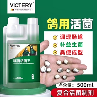 汉诺威噬菌体活菌王500ml补充肠道活菌非鸽药大全赛信鸽子保健品