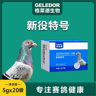 格莱德新疫特号粉100克赛鸽日常保健新役特号非鸽子药赛鸽保健品