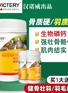 汉诺威超强磷钙丸买1大送2小总690丸信鸽幼鸽调理补磷钙软脚赛鸽