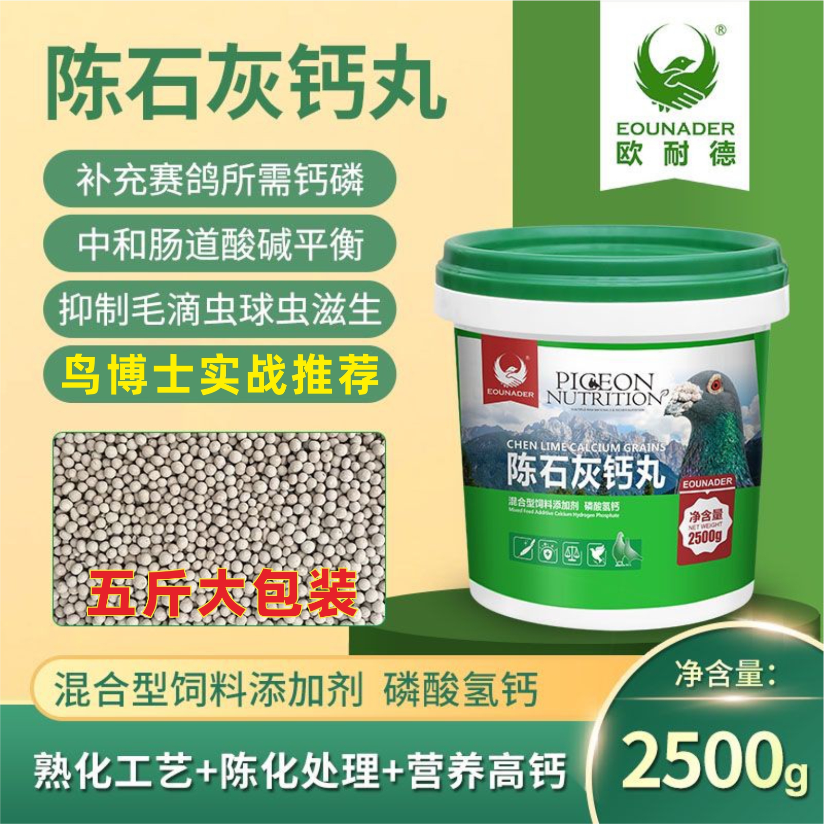 欧耐德陈石灰钙丸2500g赛信鸽子日常保健补充磷钙抑制毛滴虫营养 宠物/宠物食品及用品 鸟禽类医疗用品 原图主图