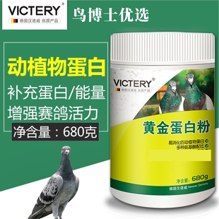 汉诺威黄金蛋白粉680克补充营养蛋白质赛鸽鹦鹉鸟专用保健品大全