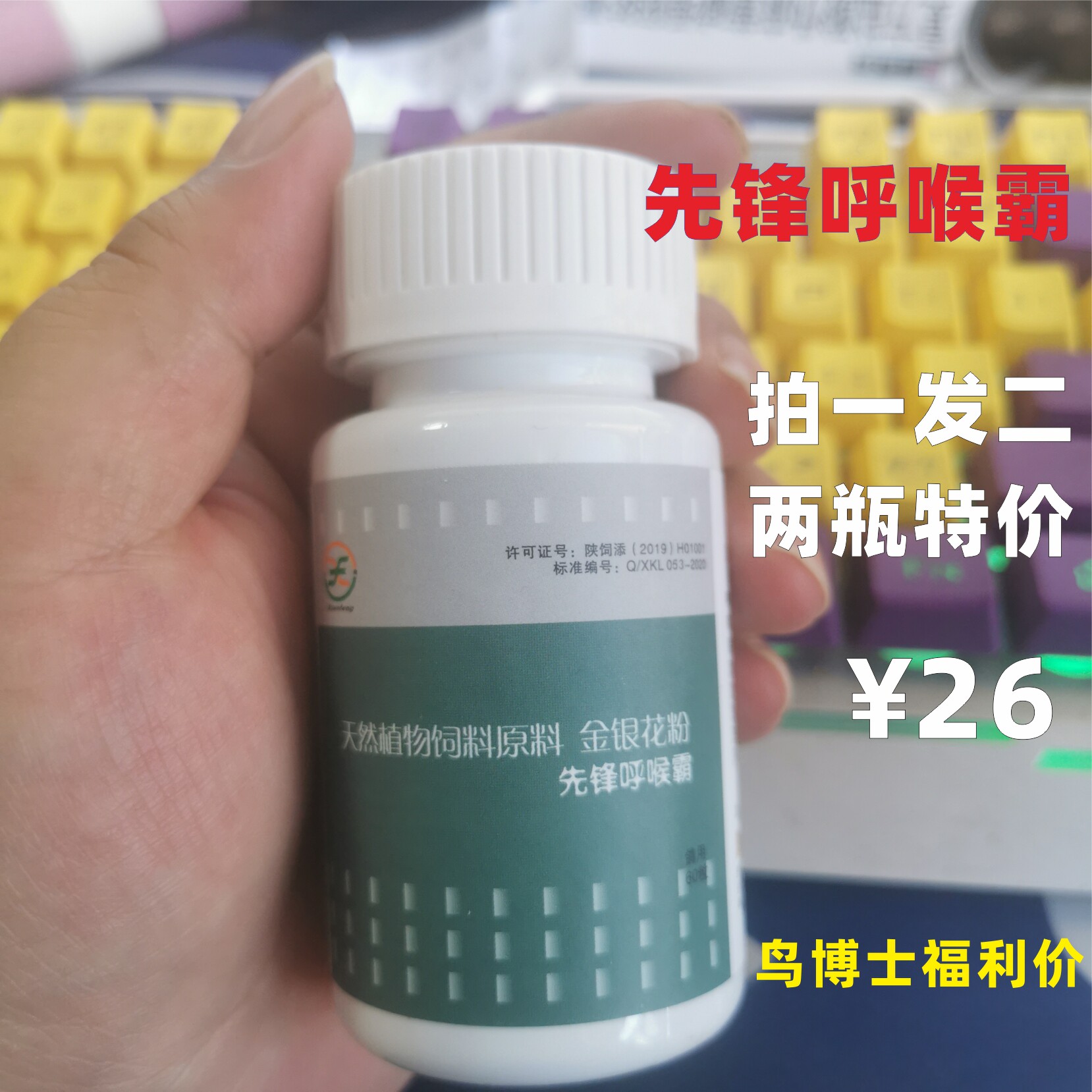 【2瓶促销价】先锋呼喉霸胶囊60粒/瓶新包装赛鸽呼吸道保健品鸽子